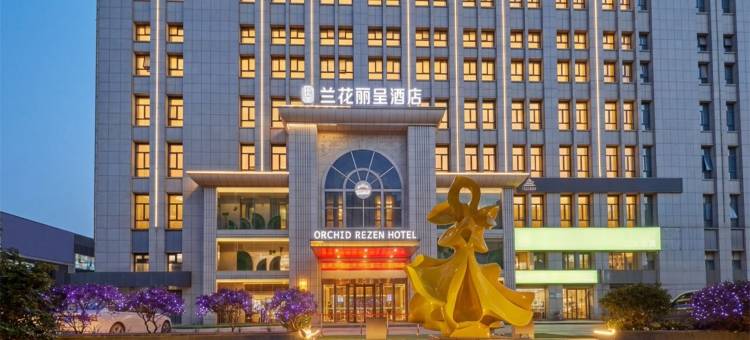 合肥兰花丽呈酒店(新粮仓店)图片