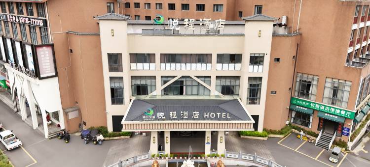 悦程酒店(利川腾龙洞风景区游客中心店)图片