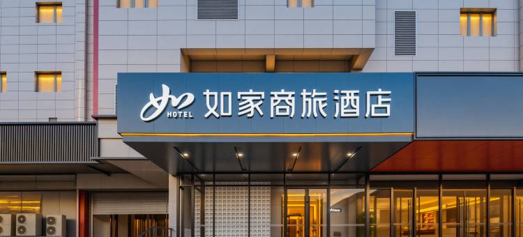 如家商旅酒店(北京鸟巢奥体中心地铁站店)图片