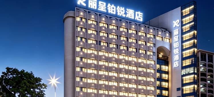 丽呈铂锐酒店(汕头万象城龙眼南路美食街店)图片