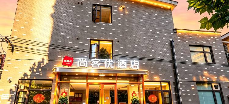 尚客优酒店(开封新河南大学清明上河园店)图片