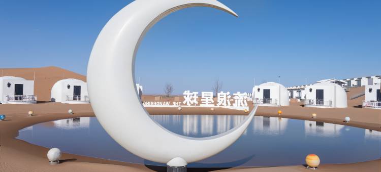 北栈|观日出日落·赏繁星揽月|DesertSoul腾格里观景度假民宿图片