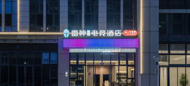 雷神电竞酒店(黄山市屯溪老街店)图片