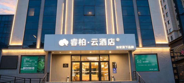 如家·睿柏云酒店(抚松县店)图片