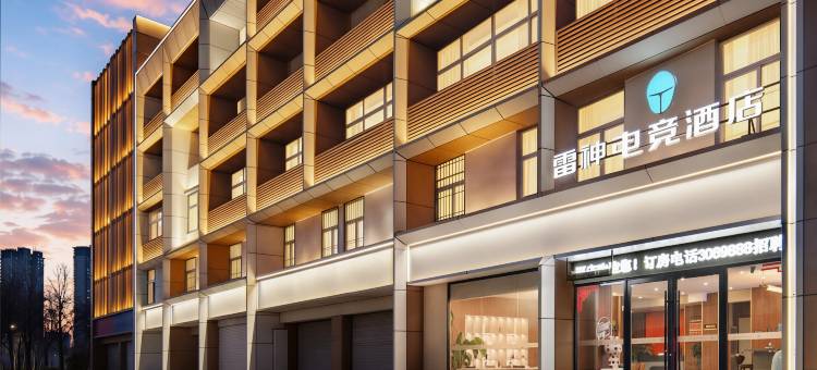 雷神电竞酒店(淄博万象汇八大局店)图片