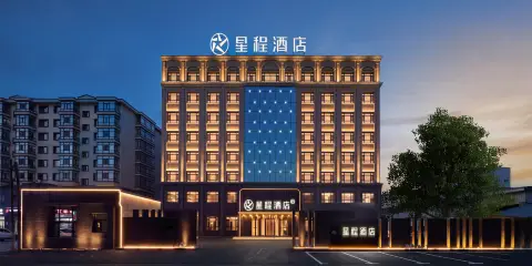 星程酒店(哈爾濱太平國際機場店)