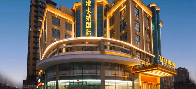 维也纳国际酒店(单县湖西公园店)图片