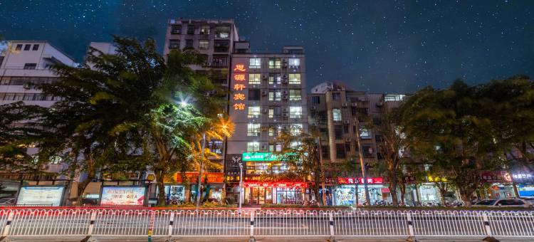 海口思源轩酒店图片