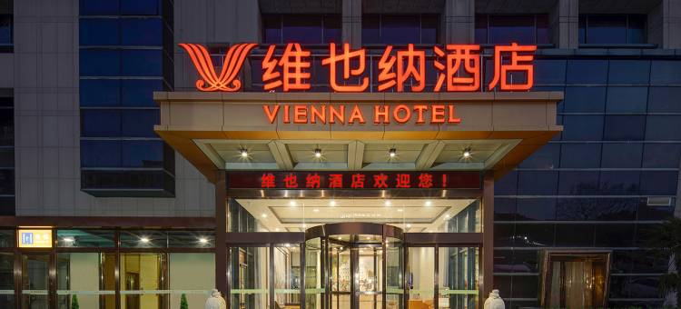 维也纳酒店(南京溧水天生桥大道店)图片
