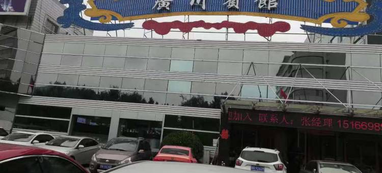 广川宾馆(德州湖滨中大道店)图片