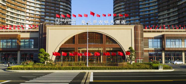 太湖龙之梦古镇大酒店图片