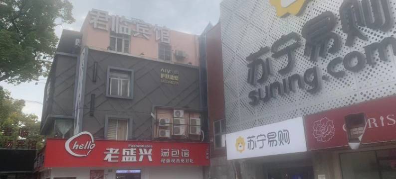 上海君临宾馆图片