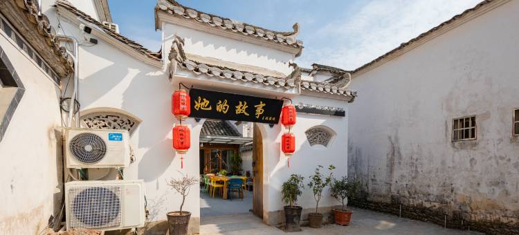 花筑·她的故事客栈(宏村景区内店)图片