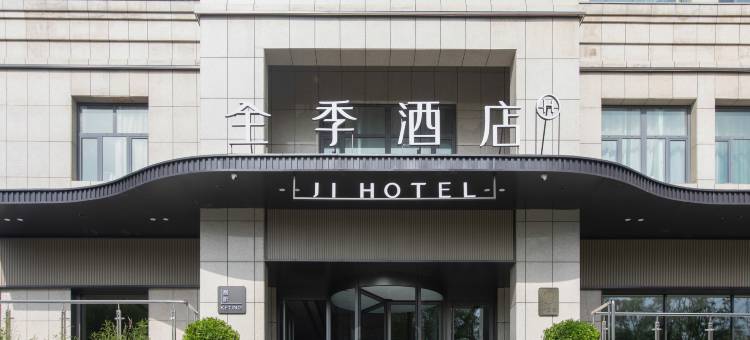 全季酒店(晋城经济开发区兰花路店)图片