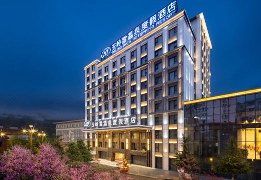 康定玉岭雪酒店外景图