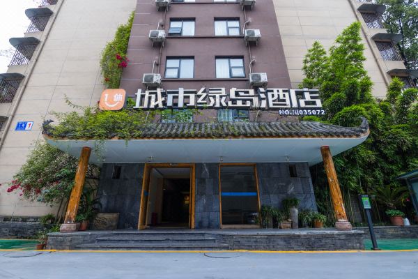 城市绿岛酒店成都宽窄巷子店