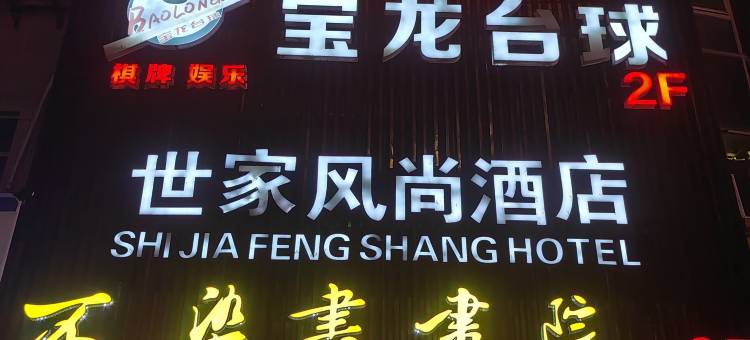 峡谷电竞酒店(如皋大润发店)图片