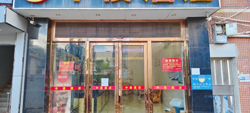 广州中俊酒店(南沙万顷沙店)图片