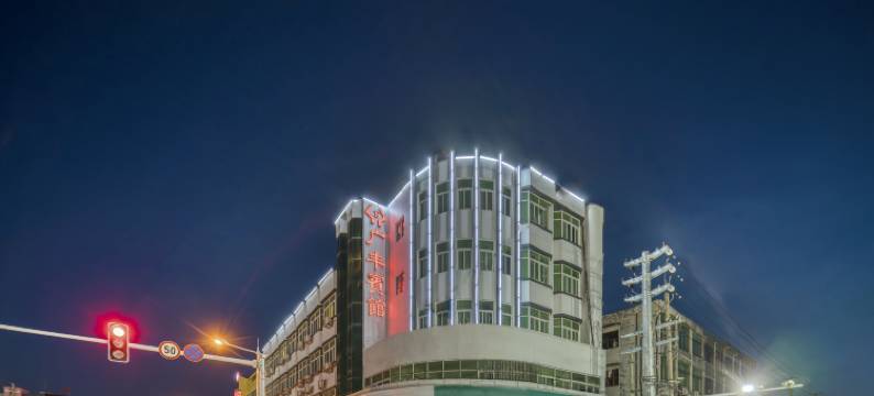 波特广丰酒店(台州机场店)图片