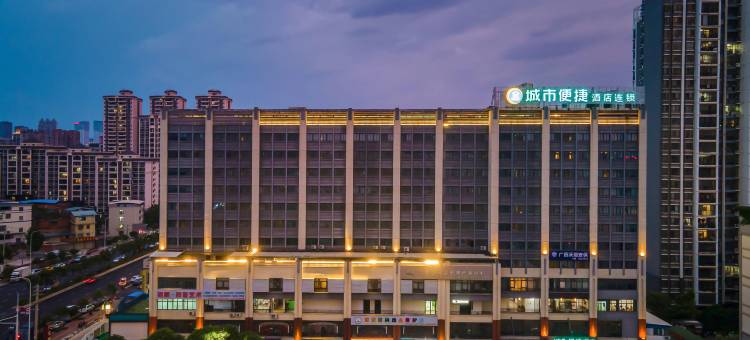 城市便捷酒店(南宁兴宁区政府妇幼保健院店)图片