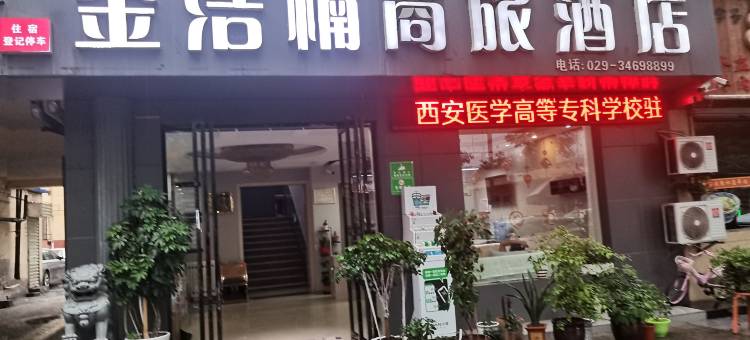 金浩楠商旅酒店(旬邑南大街店)图片