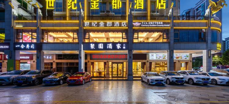 梅州世纪金郡酒店(人民广场店)图片