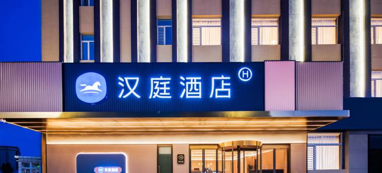 汉庭酒店(临沂罗庄区政府店)图片