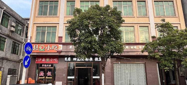 海口星之家民宿图片