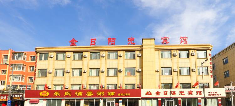 金日阳光宾馆(榆树客运站店)图片