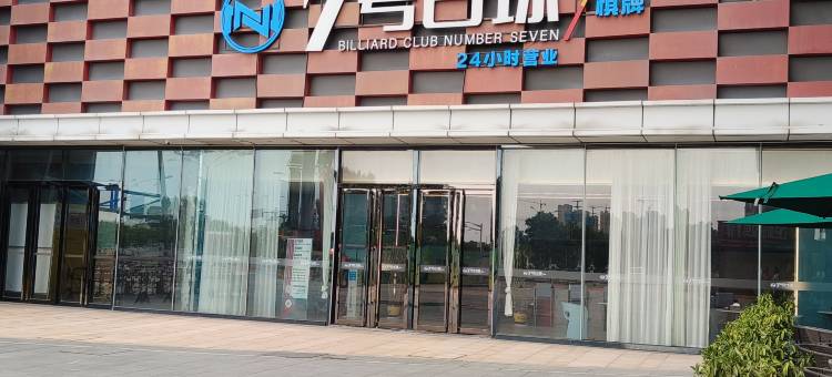 尊悦民宿(万达广场店)图片