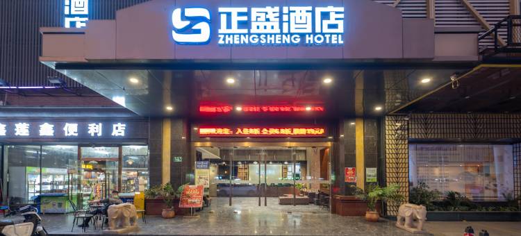 正盛酒店(广州白云火车站小坪地铁站店)图片