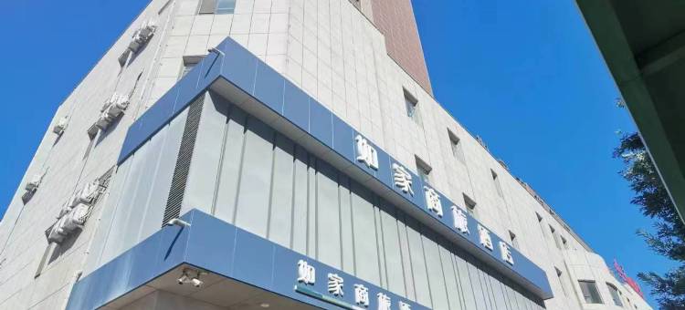 如家商旅酒店(锦州中央大街火车站店)图片