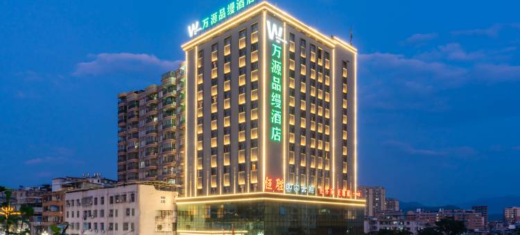 万源品缦酒店(翁源县政府店)图片