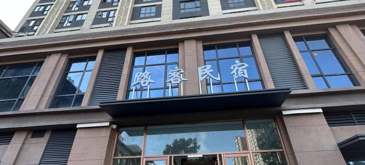 路客美宿(利川天纵城店)图片