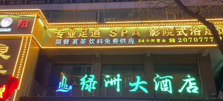 绿洲大酒店(银川鼓楼店)图片