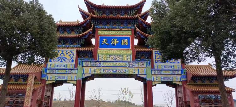 广水天子山旅游度假庄园图片