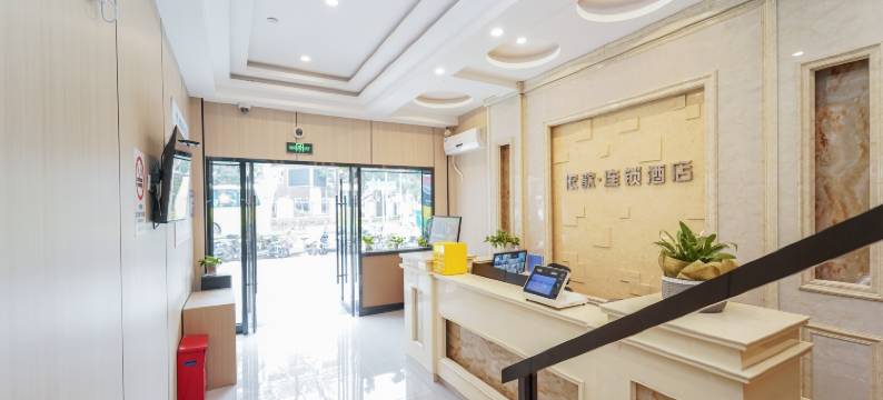 依歆连锁酒店((世博园德州路店)图片