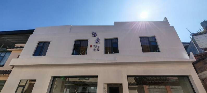 弥勒悠泉民宿(湖泉生态园店)图片