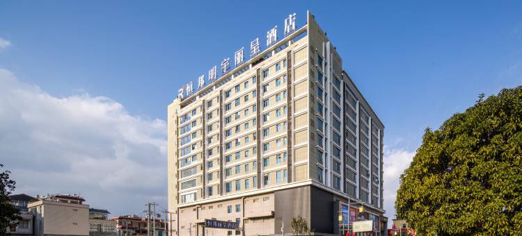 腾冲恒邦明宇丽呈酒店(文星楼店)图片