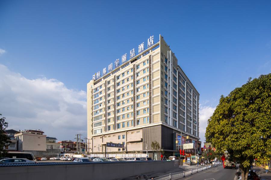 騰衝恆邦明宇麗呈酒店(文星樓店)