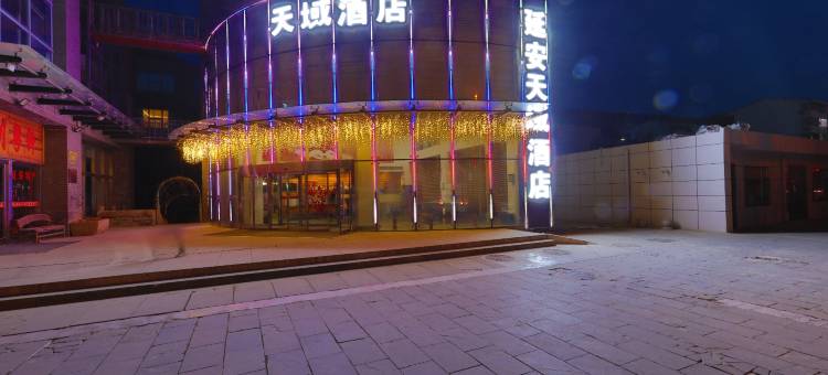 延安天域酒店(枣园旧址店)图片