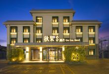 秋果S酒店(北京首都机场二店)酒店图片
