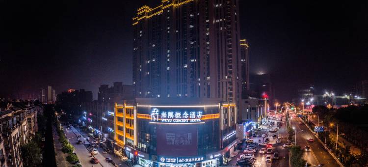 扬州无隅概念酒店(江都金鹰国际购物中心店)图片