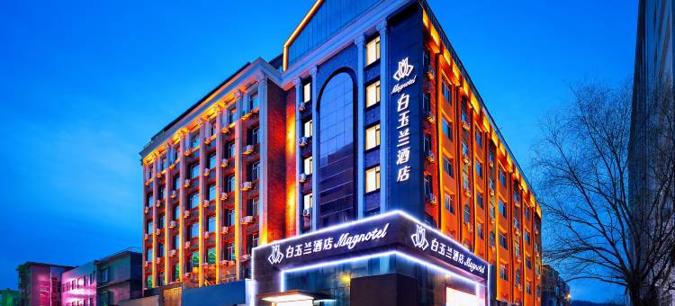 白玉兰酒店(丹东鸭绿江店)图片