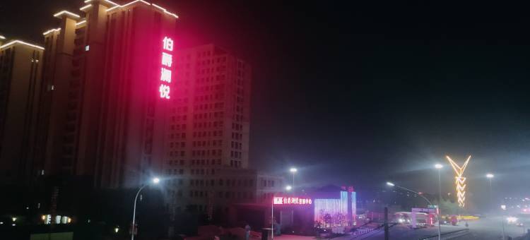 相约民宿(单县北外环店)图片