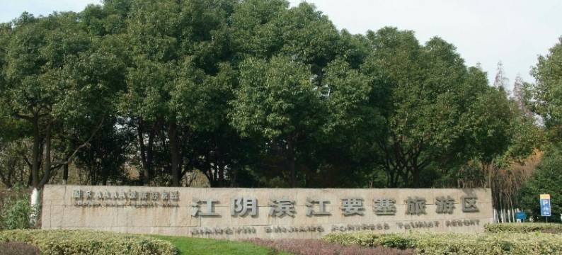 尚客优佳酒店(江阴步行街店)图片