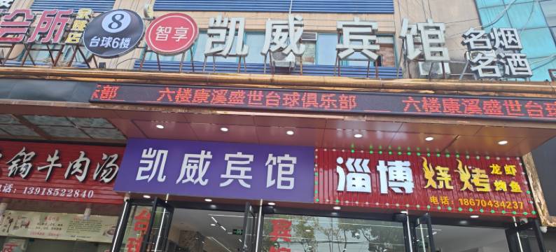 余姚凯威宾馆图片