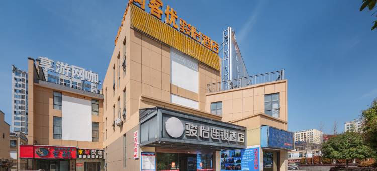 张家界骏怡酒店(天门山国家森林公园索道店)图片