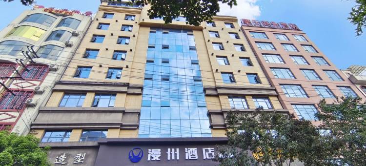 漫州酒店(镇雄爱尚店)图片
