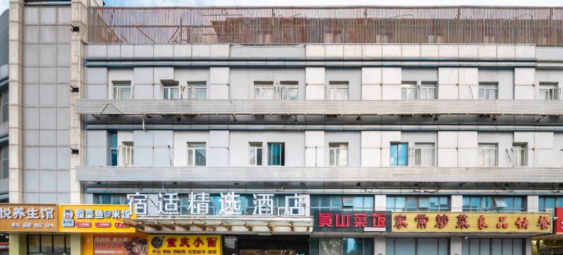 宿适精选酒店(上海虹桥枢纽徐泾北城店)图片